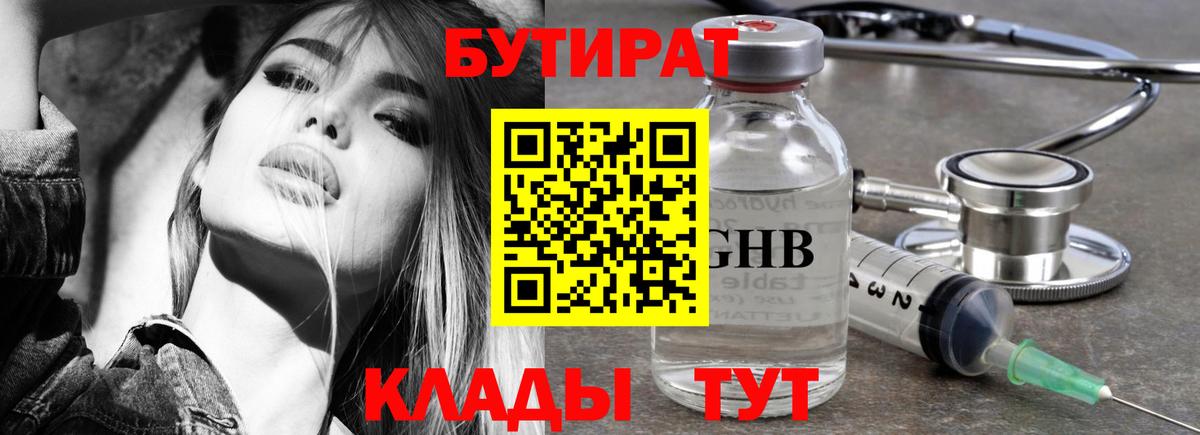 Бутират  Бутират 1.4BDO  Вход с VPN  Гатчина 