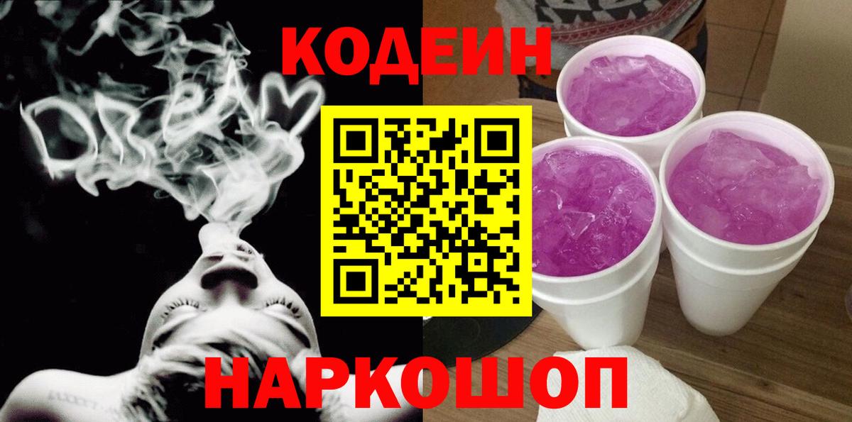 Гатчина  Codein Purple Drank  Вход с VPN 