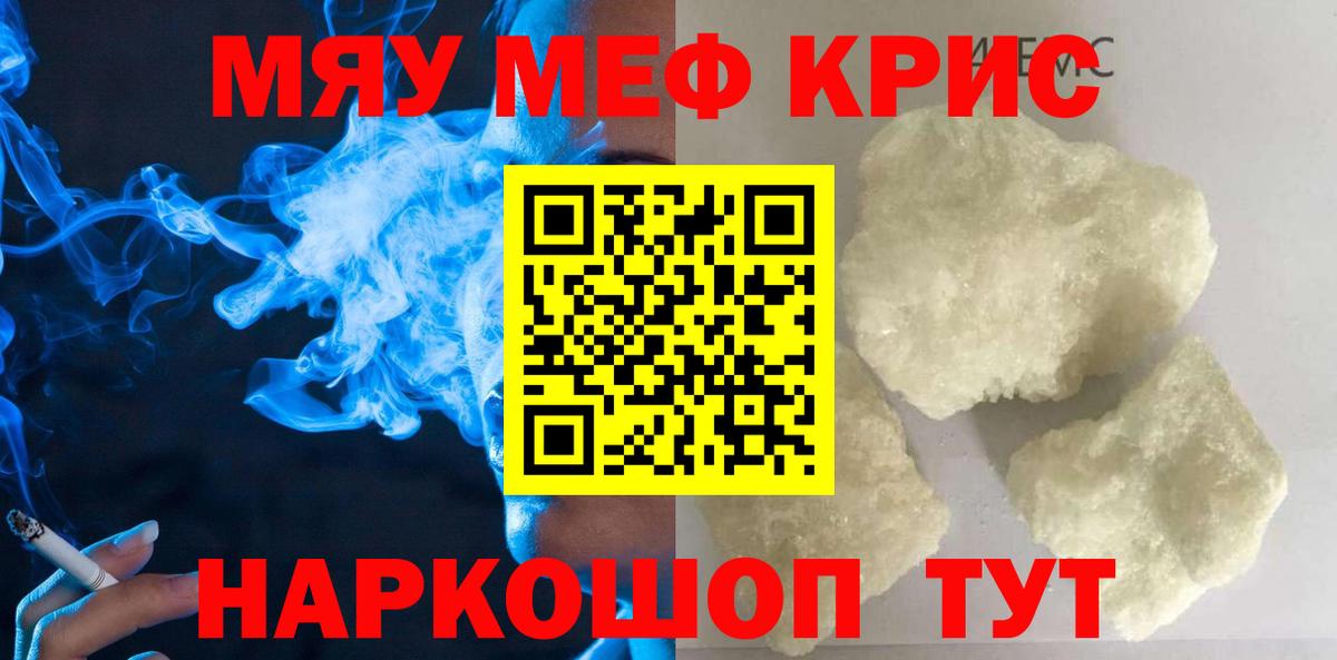 Меф кристаллы  Вход с VPN  МЯУ-МЯУ  Меф мяу мяу  Гатчина 
